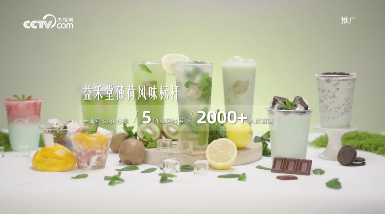 益禾堂官宣全球品牌代言人，背后藏着没人能复制的薄荷密码！