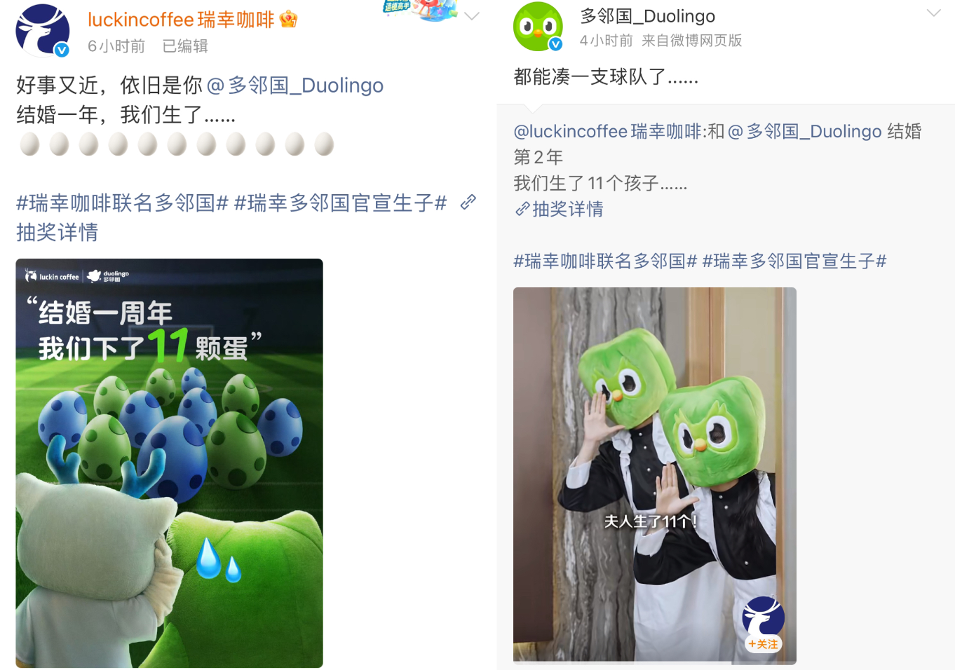 一组CP我嗑了1年！瑞幸与多邻国又发糖