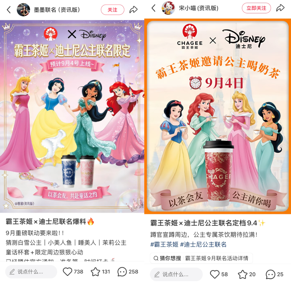 霸王茶姬联名迪士尼，带火了瑞幸