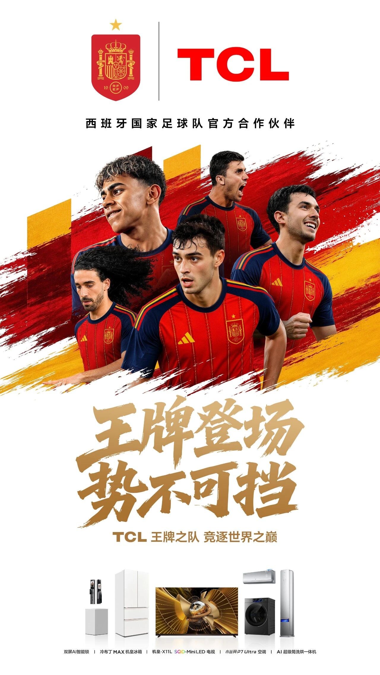 从“代言德比”到全球布局，TCL凭什么在世界杯营销中稳赢？
