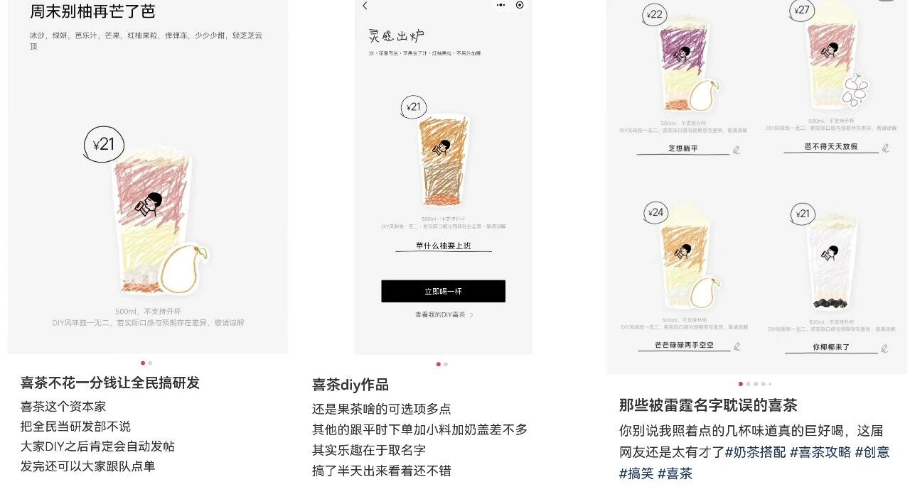 全民入职“喜茶研发部”？这波操作太绝了