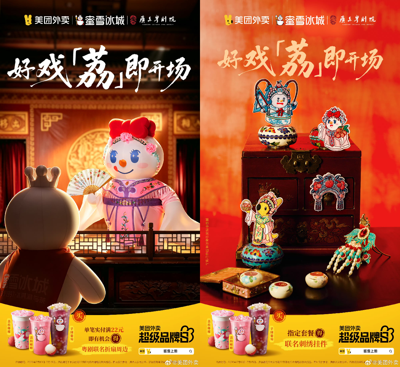 美团联名蜜雪冰城，被嫌弃了！