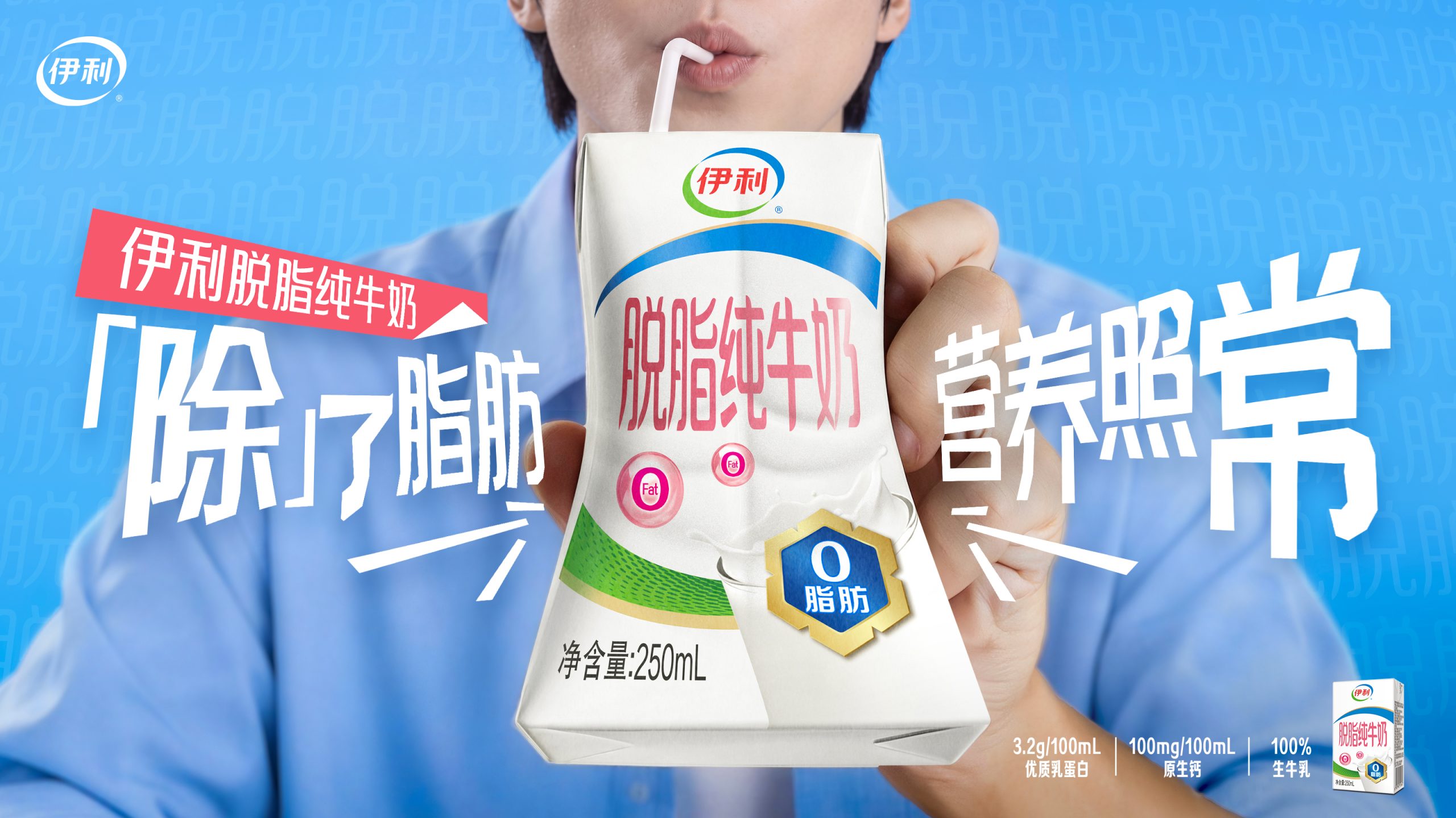 产品营销如何破局？ 伊利就只用了一个字