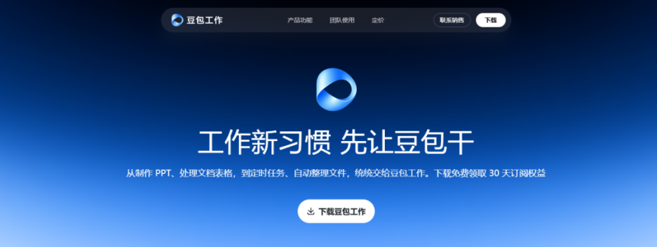 豆包工作：一个真替营销人干好活的AI