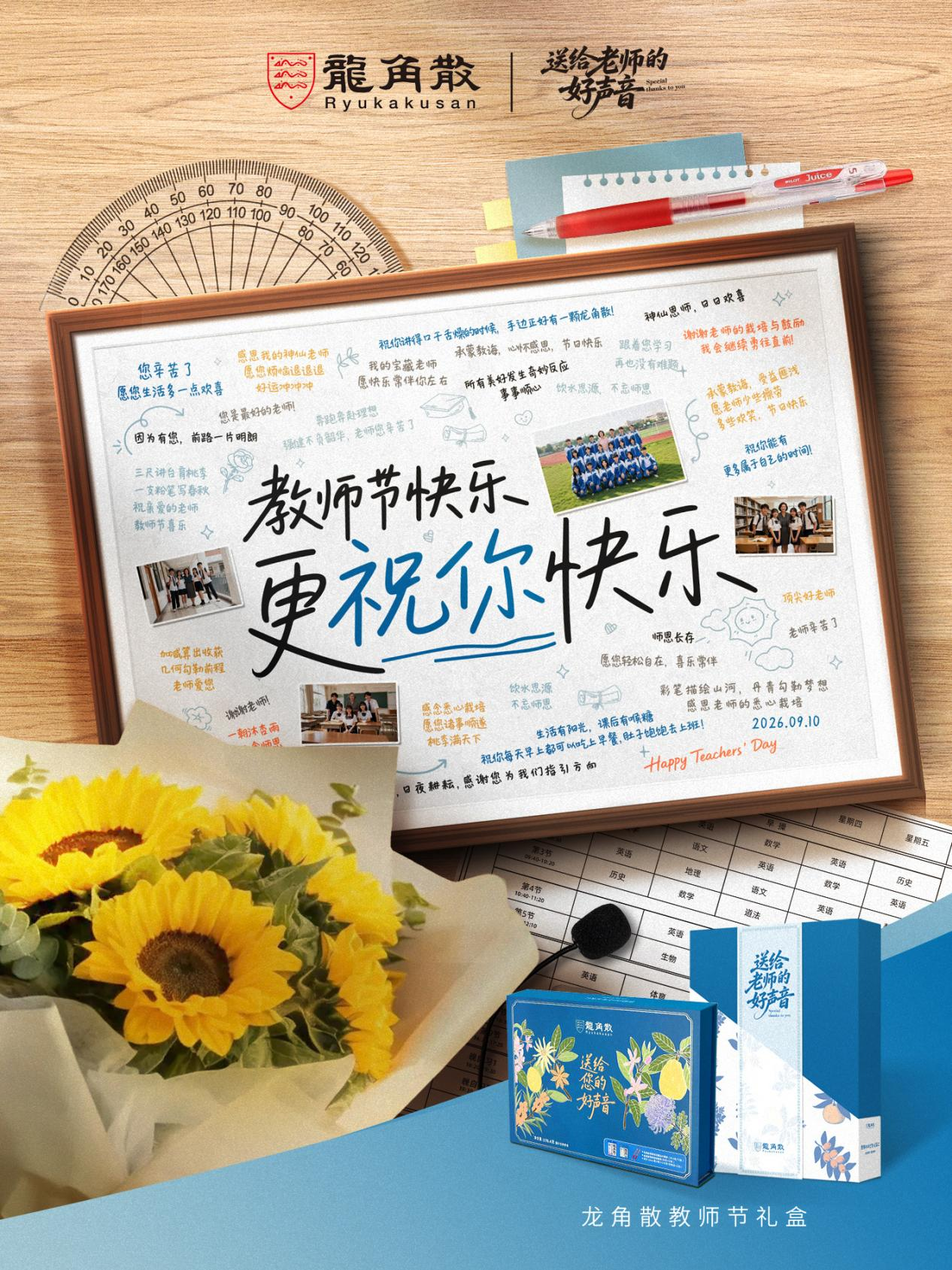 连续七年深耕教师节，龙角散把“品牌节点”做成了“品牌资产”