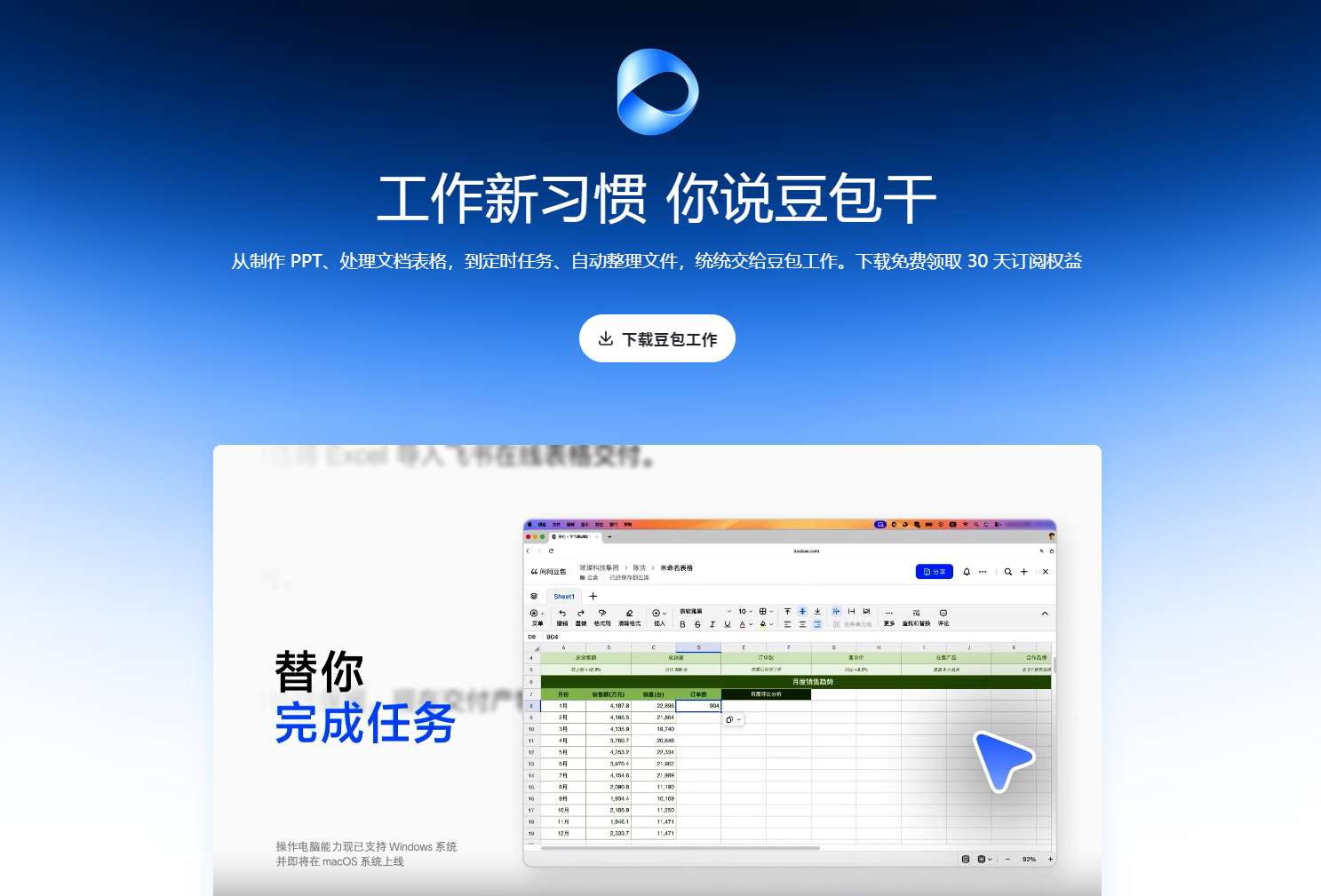 营销人没有假期的痛，豆包工作至少解决了一半！