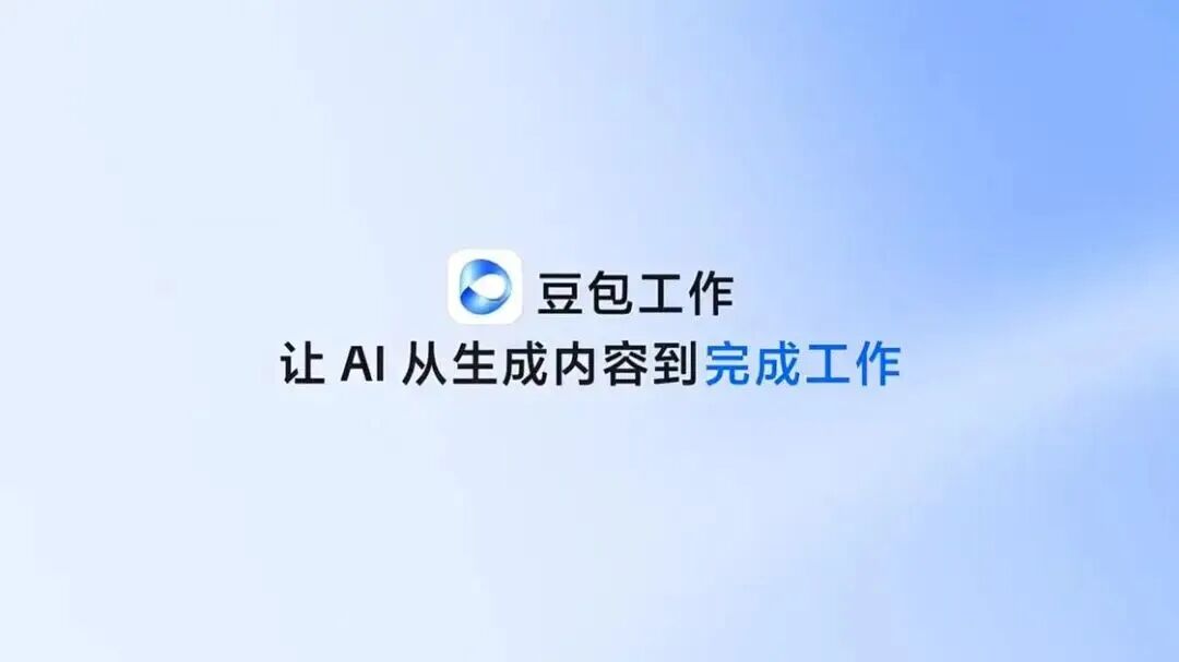 我试了试用豆包工作整顿双11营销工作！